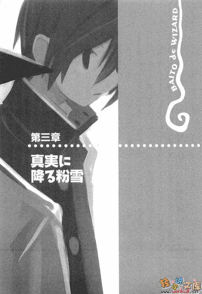 《打工魔法师》11 少女微笑着：响彻吧！我的祈祷 插图（14）