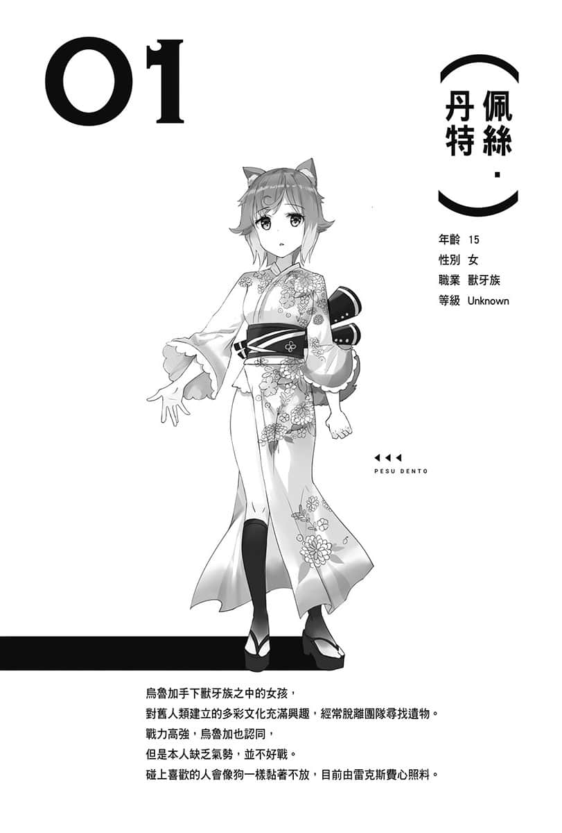 《LV999的村民》5 後記插圖（2）