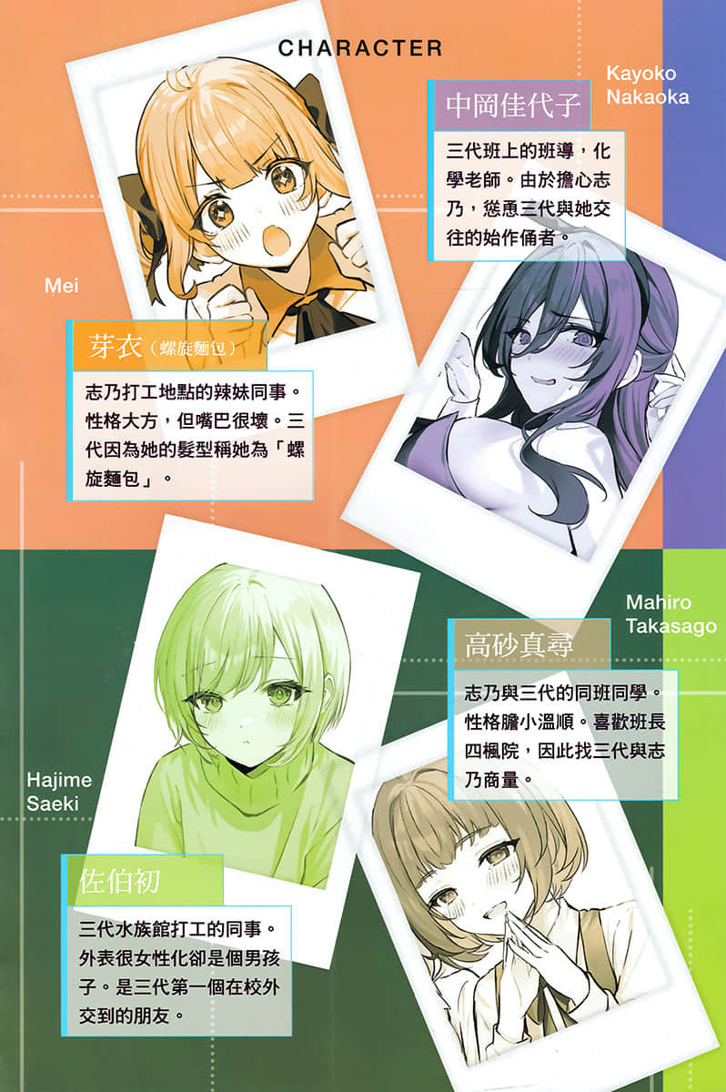 《被坐在后面的辣妹喜欢上，我快要没辙了。》2 插图（7）