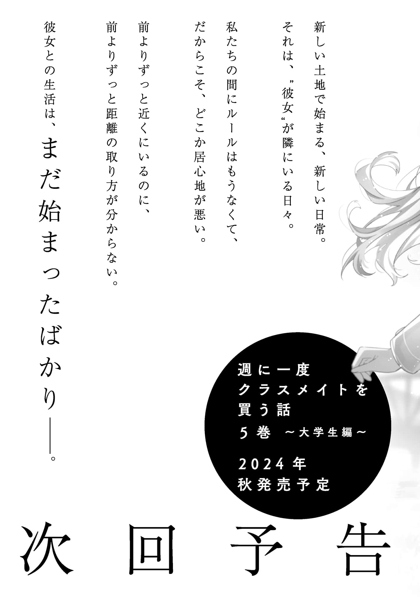 《我买下了与她的每周密会 ~以五千圆为借口,共度两人时光~》4(网译) 插图(18)