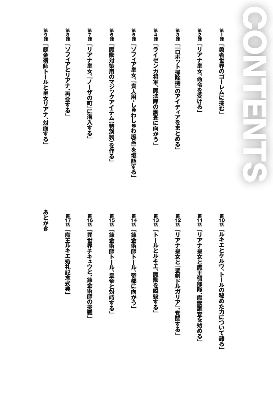 《创造炼金术师讴歌自由 -被故乡放逐后，反而在魔王麾下开启了无限制造神级魔道具的好日子-》4 文库版４卷插图插图（6）