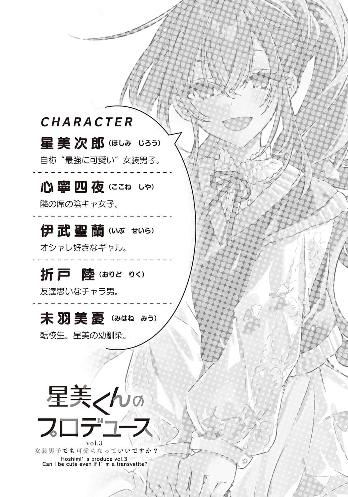《星美君的包装》Vol.3 即使是女装男生也能变得可爱吗？ 插图（7）
