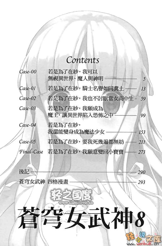 《苍穹女武神》8 插图（6）