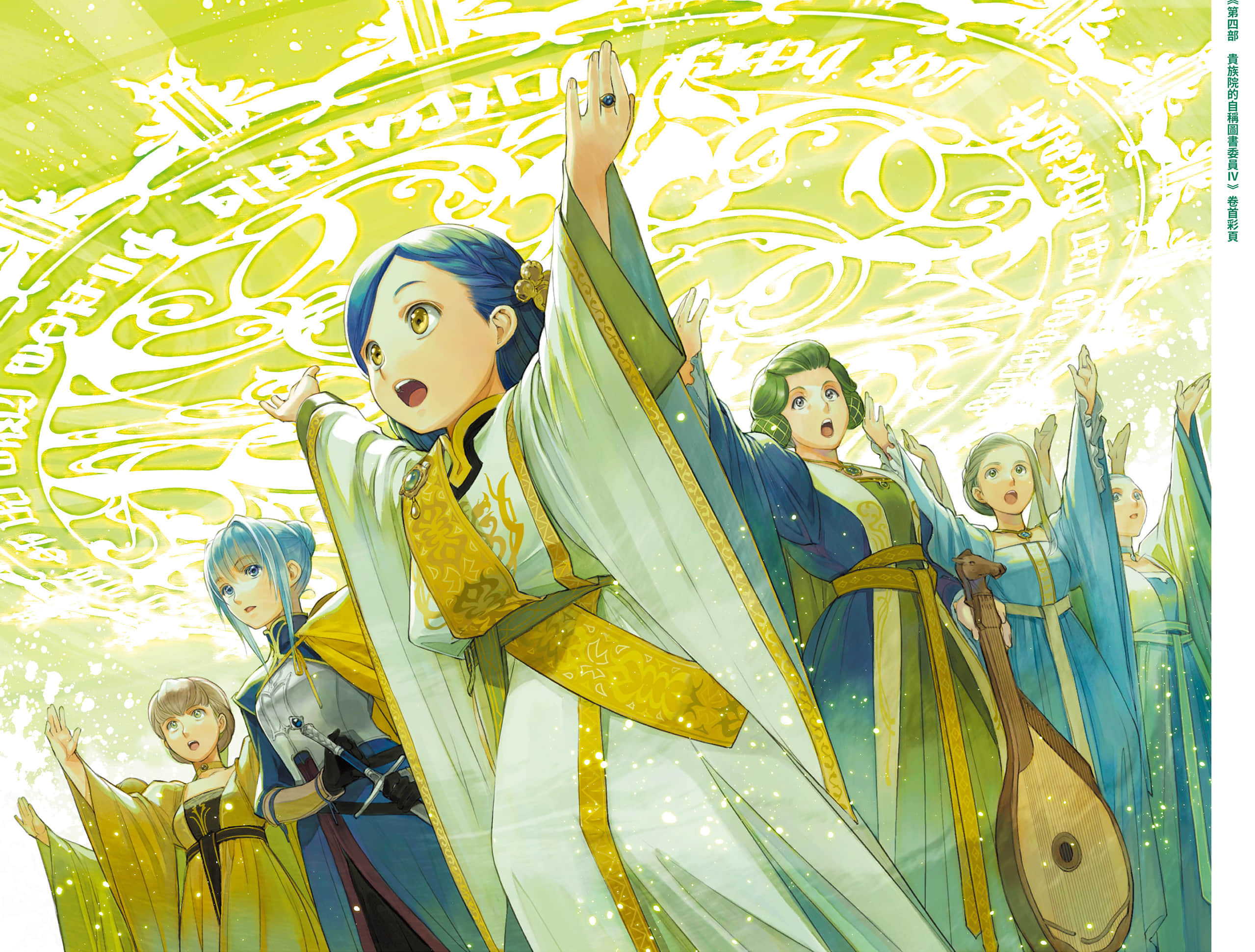 《小书痴的下克上FANBOOK》3 卷首彩页图集插图（8）