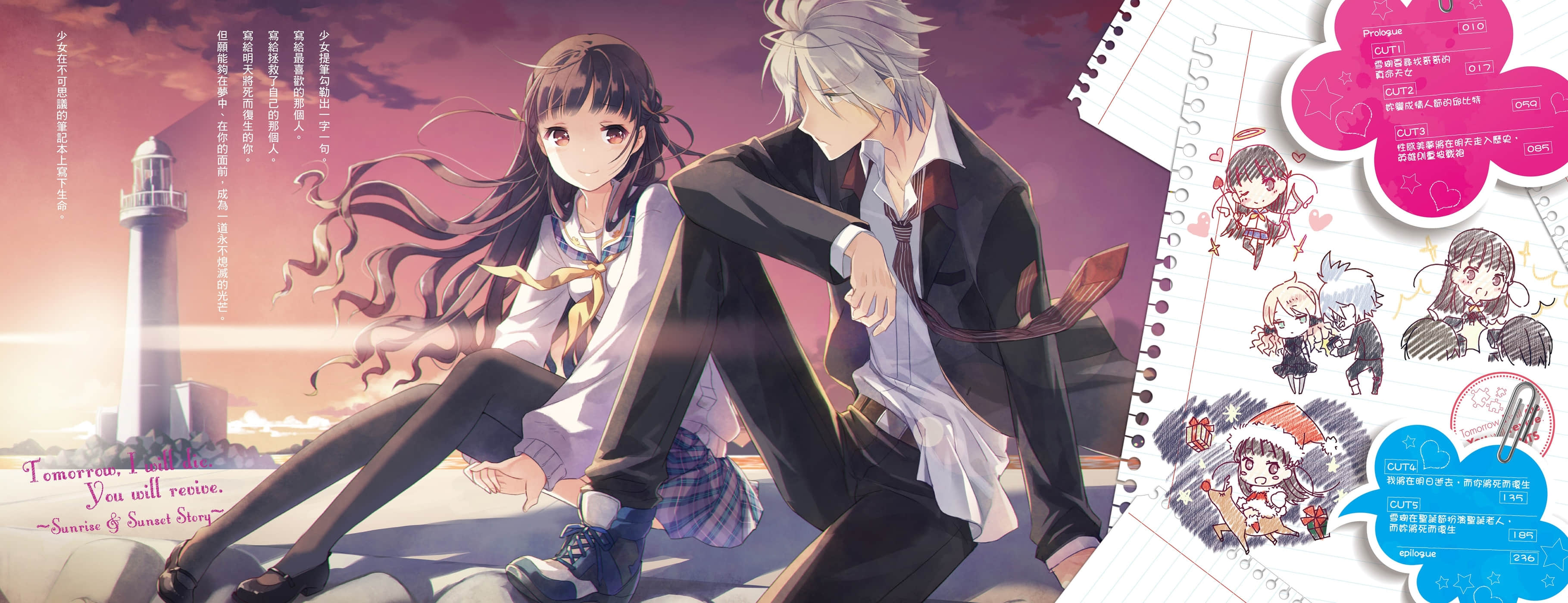 《我将在明日逝去，而你将死而复生》短篇集 Sunrise＆Sunset Story 插图（3）