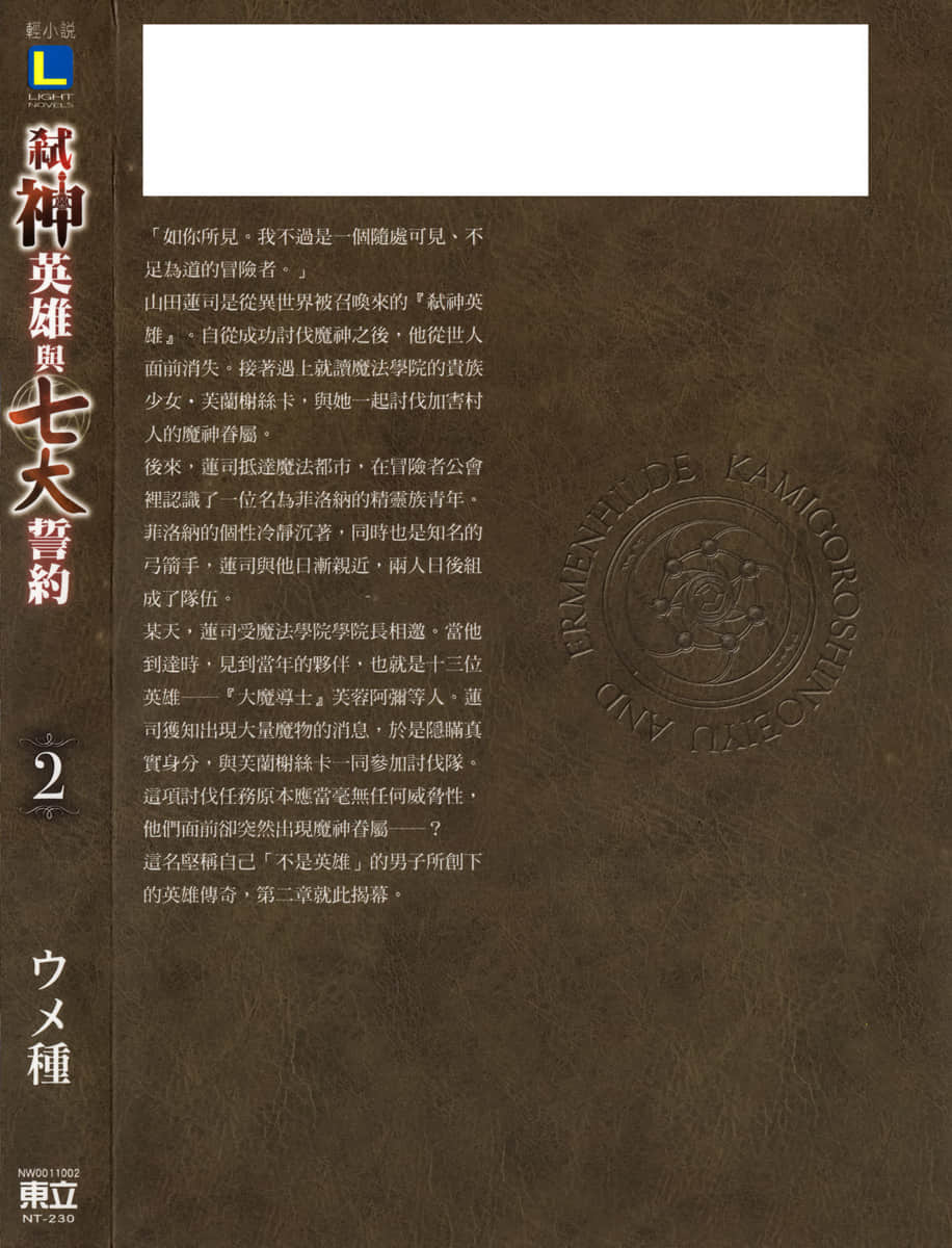 《弑神英雄与七大誓约》2 后记插图（4）