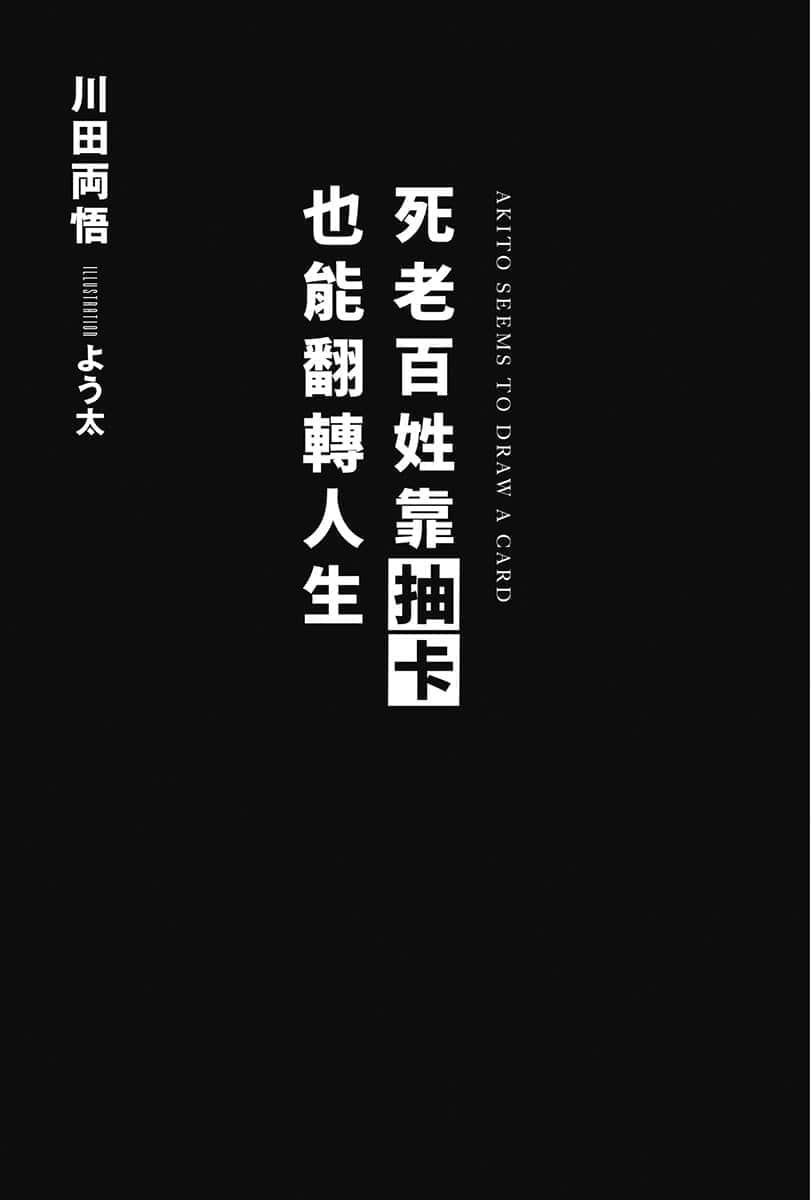 死老百姓靠抽卡也能翻转人生小说插图（19）