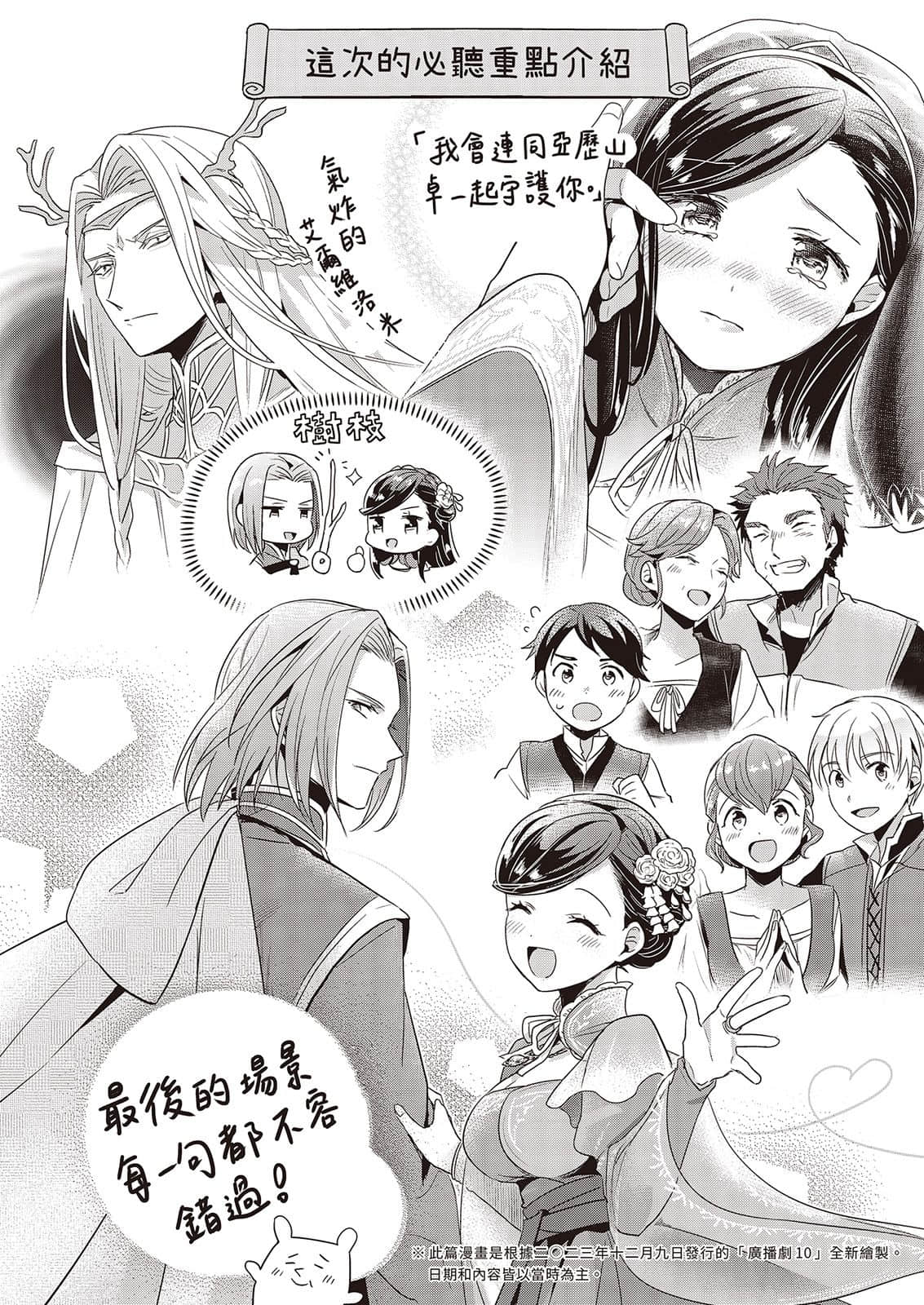 《小书痴的下克上FANBOOK》9 铃华 漫画〈广播剧10配音观摩报告〉插图（4）
