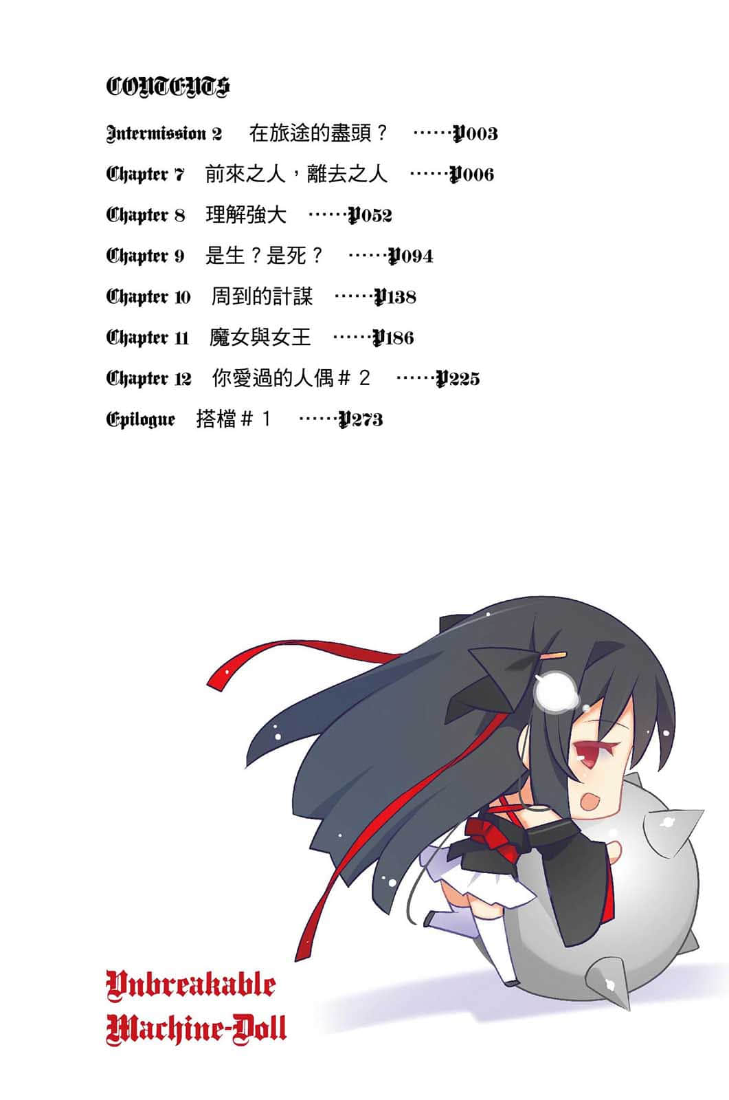 《机巧少女不会受伤》12 Facing “Master's Doll” 插图（7）