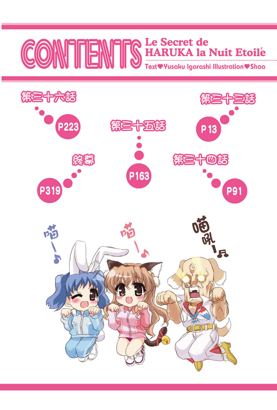 《乃木坂春香的秘密》9 插图（6）