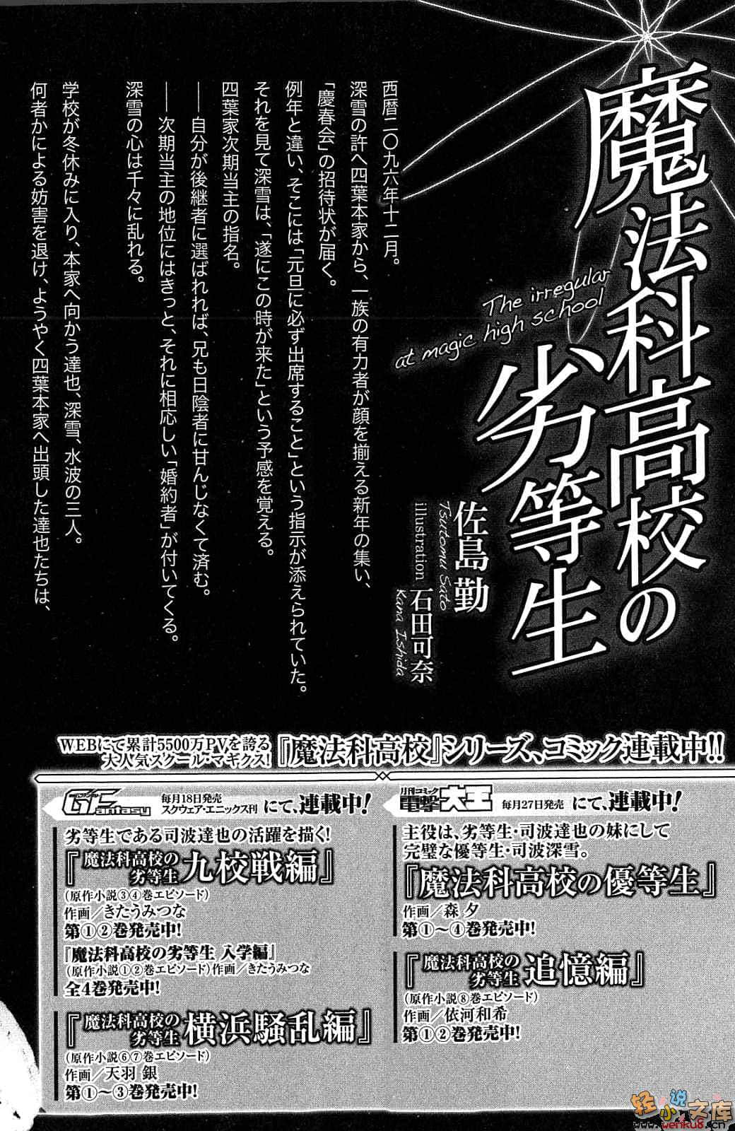 《魔法科高中的劣等生》15 古都内乱篇〈下〉 插图（17）