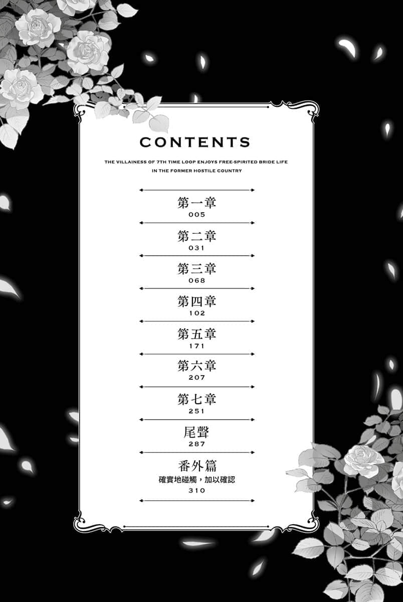 轮回第7次的坏人大小姐，在原本的敌国自由自在地享受新娘生活小说插图（65）