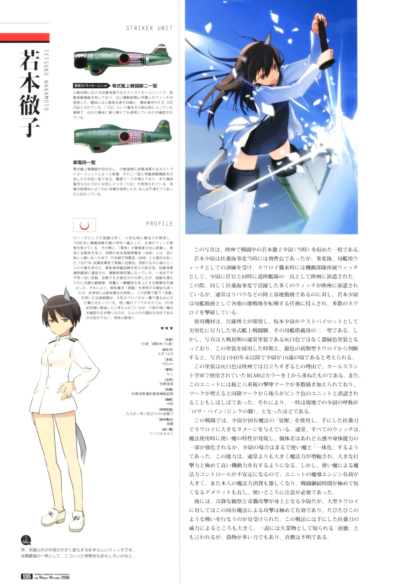 《寂靜魔女 索姆斯沒人要中隊Reboot》畫集・設定資料集 扶桑皇國插圖（12）