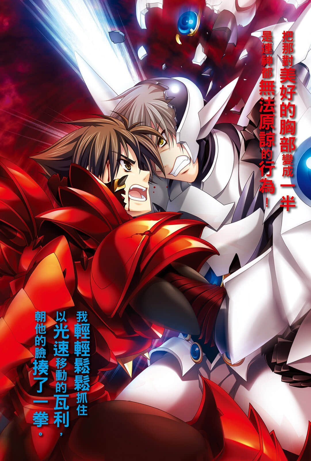 《恶魔高校DxD》4 停止教室的吸血鬼 插图（4）