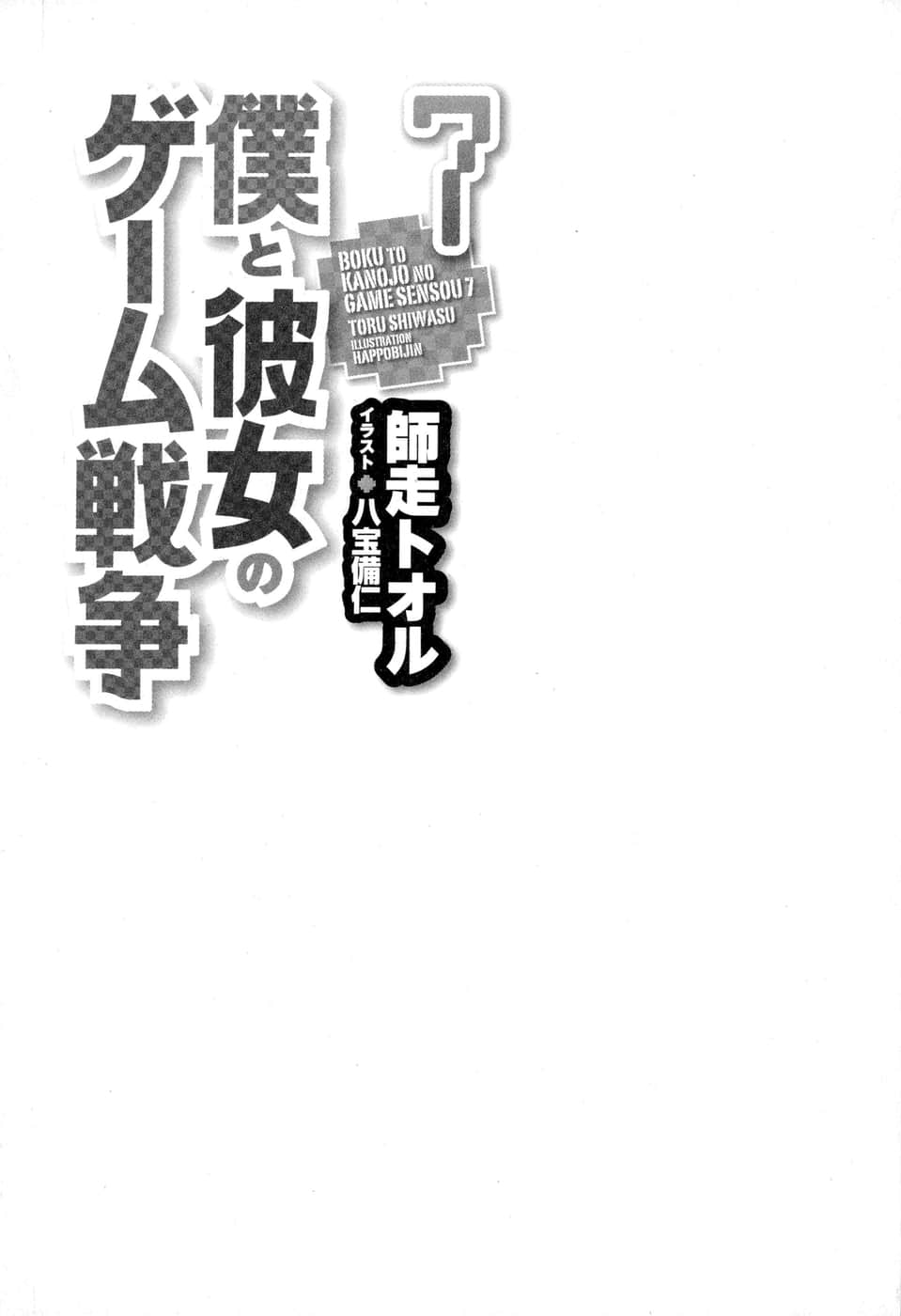 我与她的游戏战争小说插图（103）