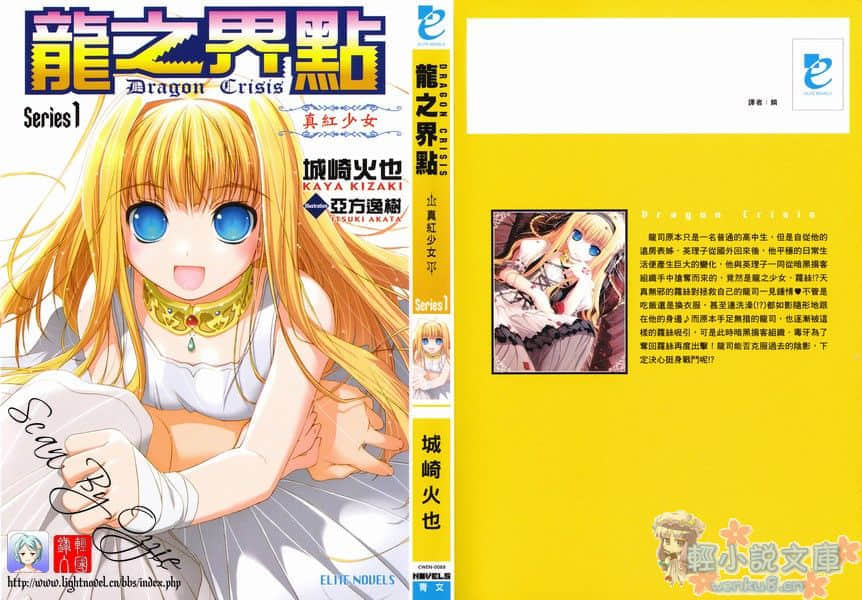 《龙之界点》1 真红少女 插图（6）