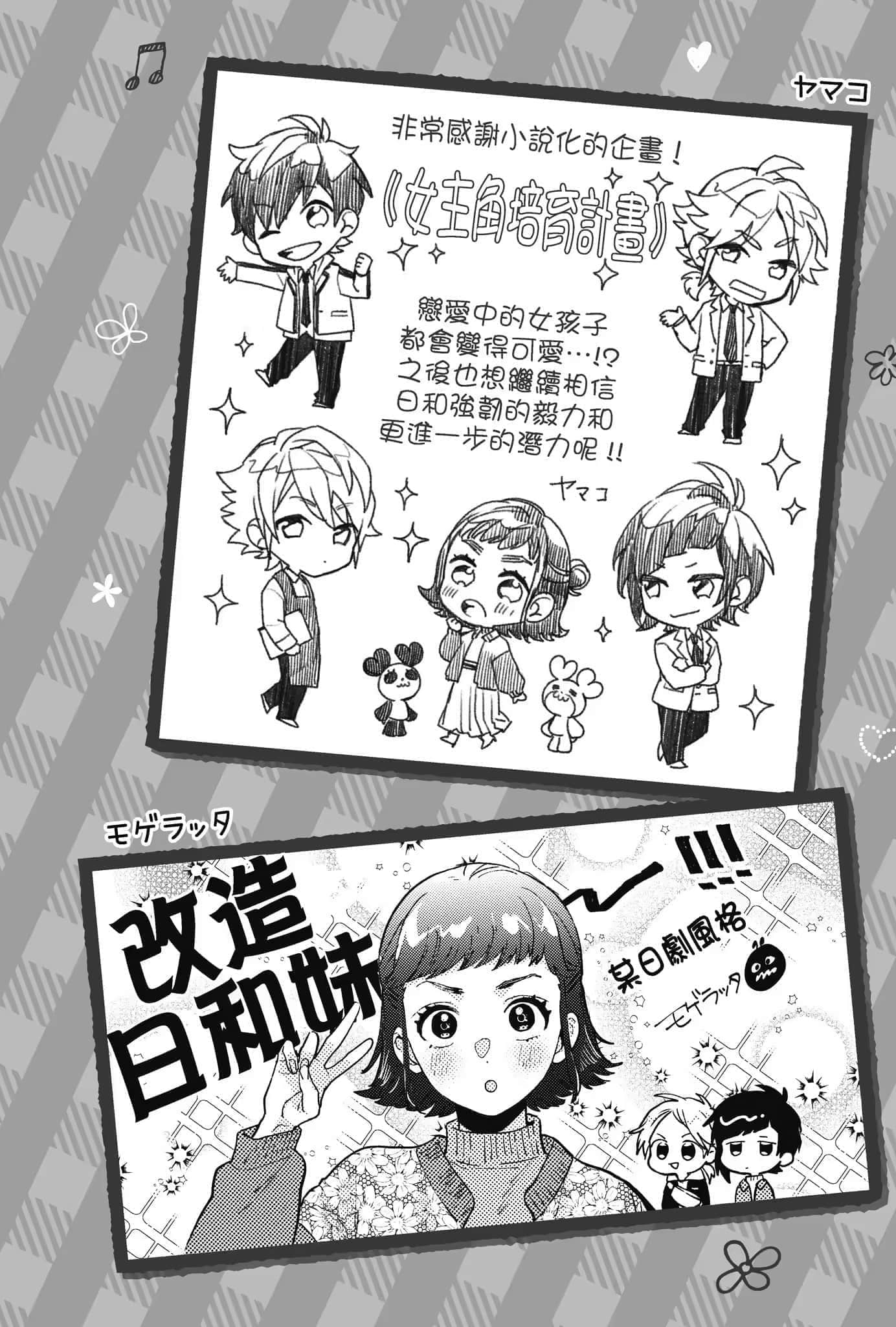 《告白预演系列》12 女主角培育计划 HoneyWorks 成员留言板！插图（2）