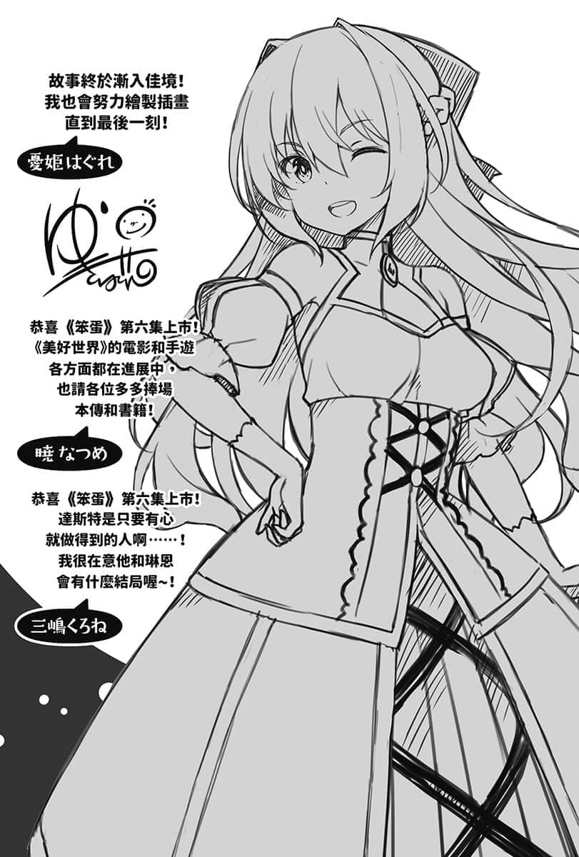 《让笨蛋登上舞台吧！》6 对妳许下骑士的誓言 后记插图（1）