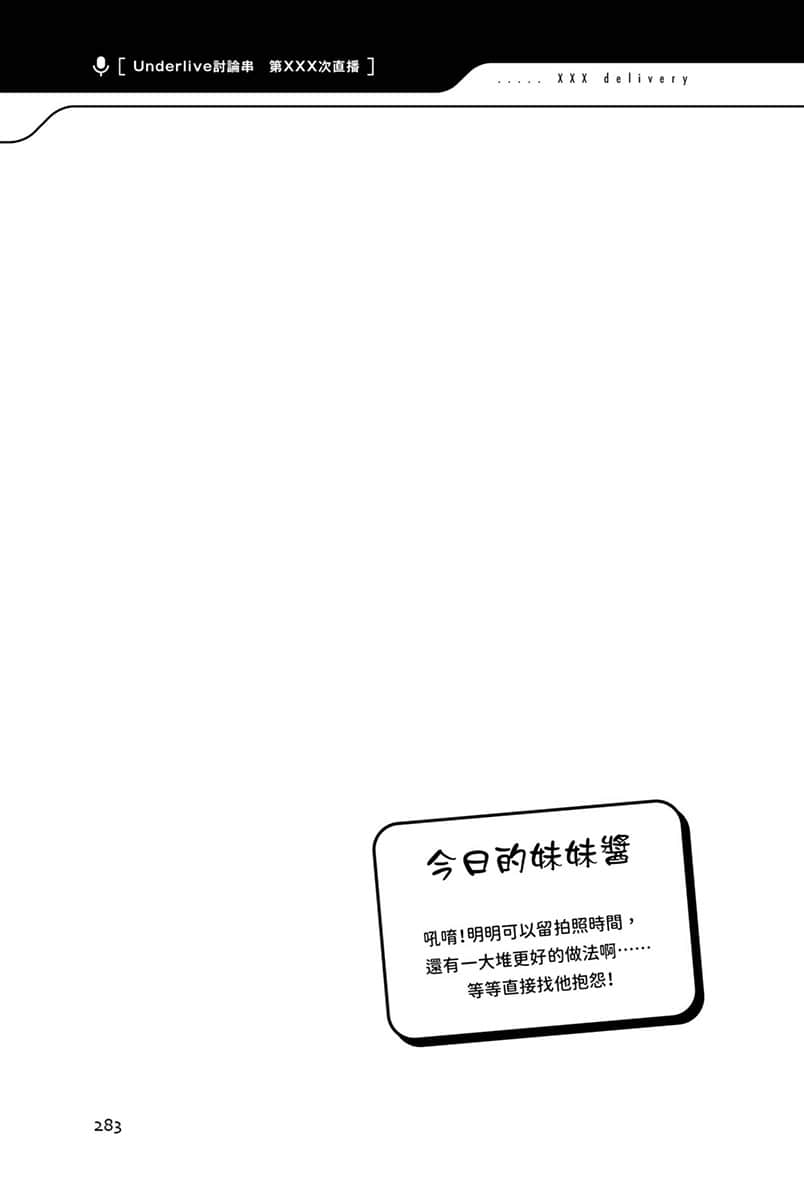 《快30歲才轉職成爲VTuber的故事。》3 20話 新衣發表會插圖（7）
