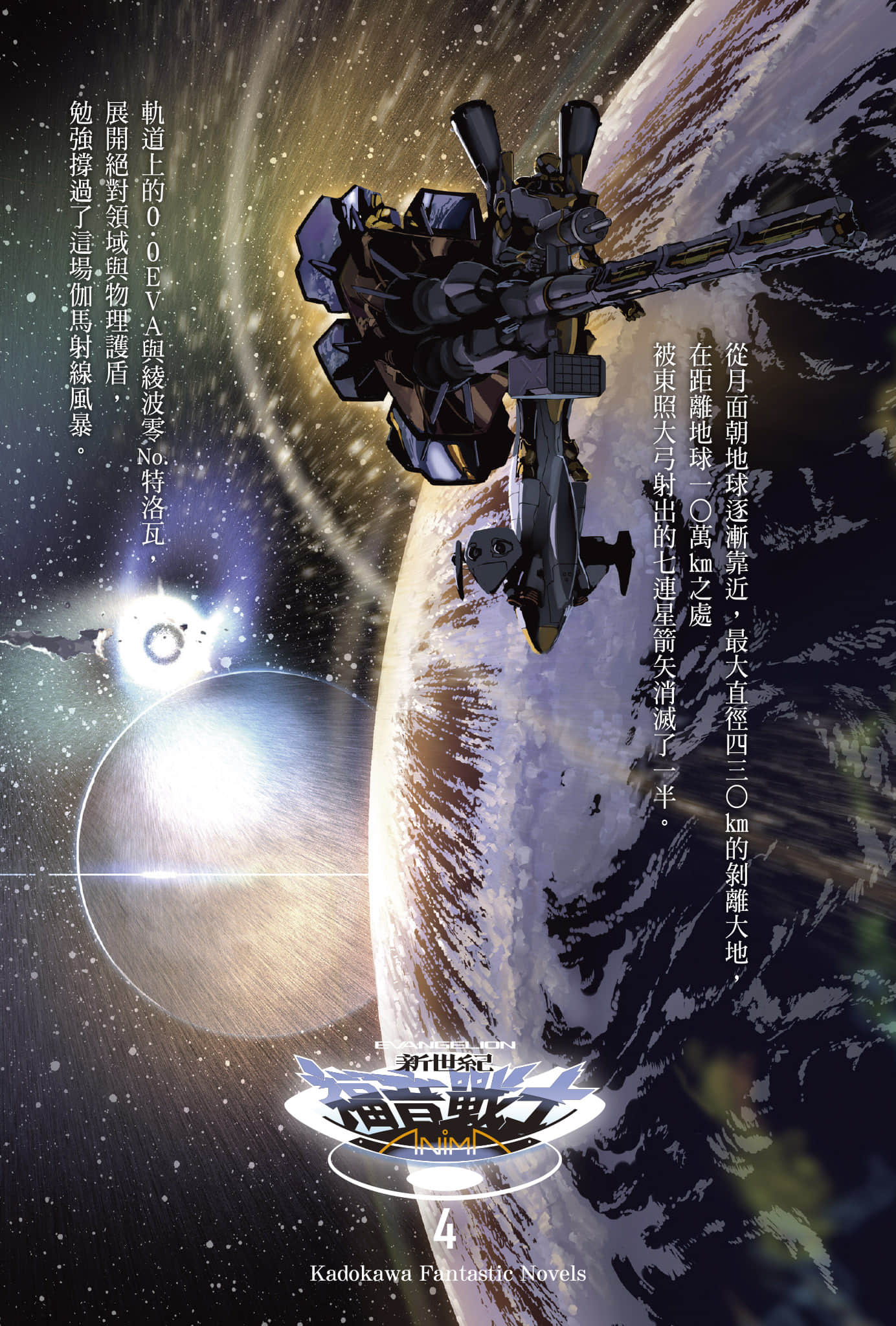 《新世纪福音战士ANIMA》4 插图（2）