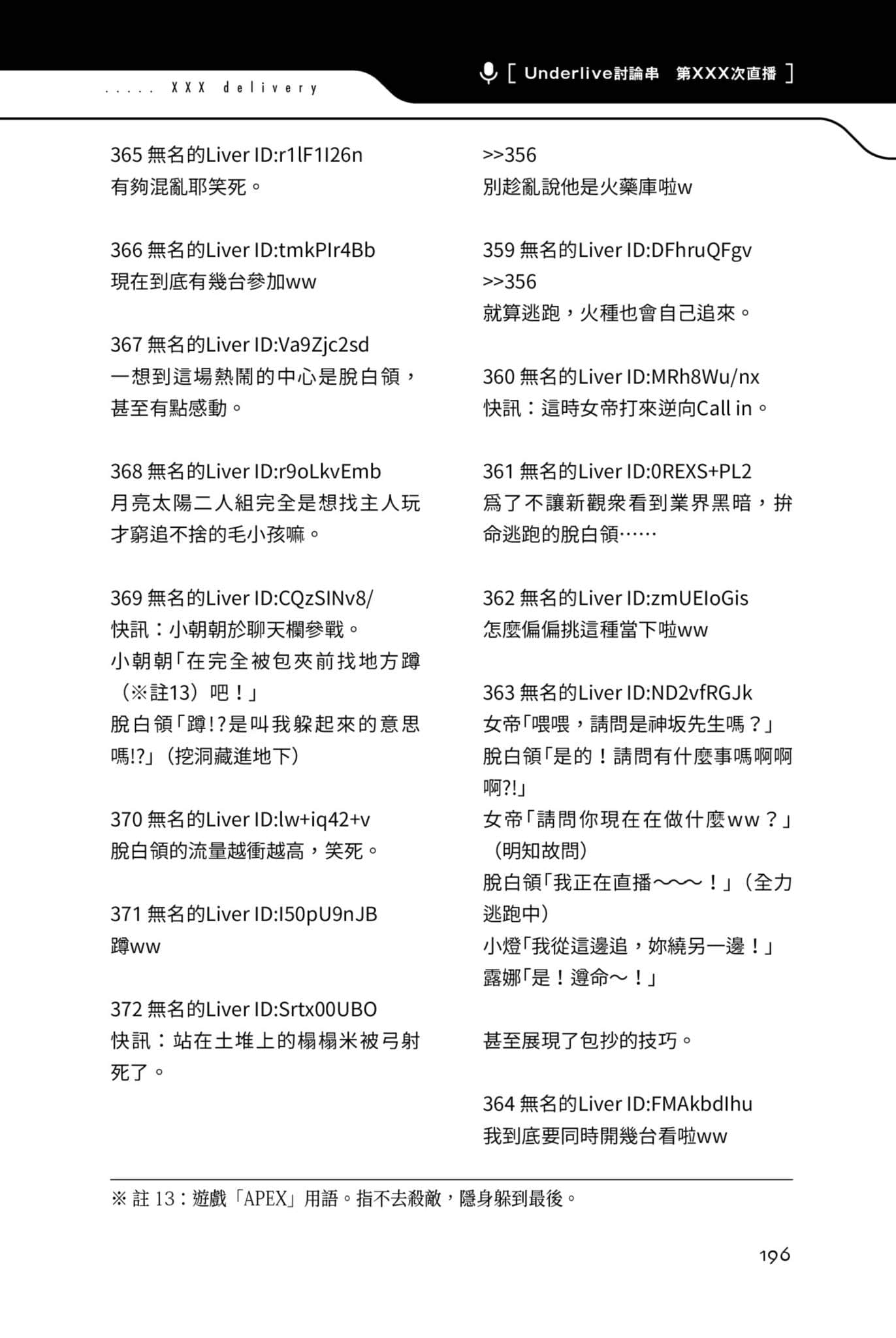 快30岁才转职成为VTuber的故事。小说插图（191）