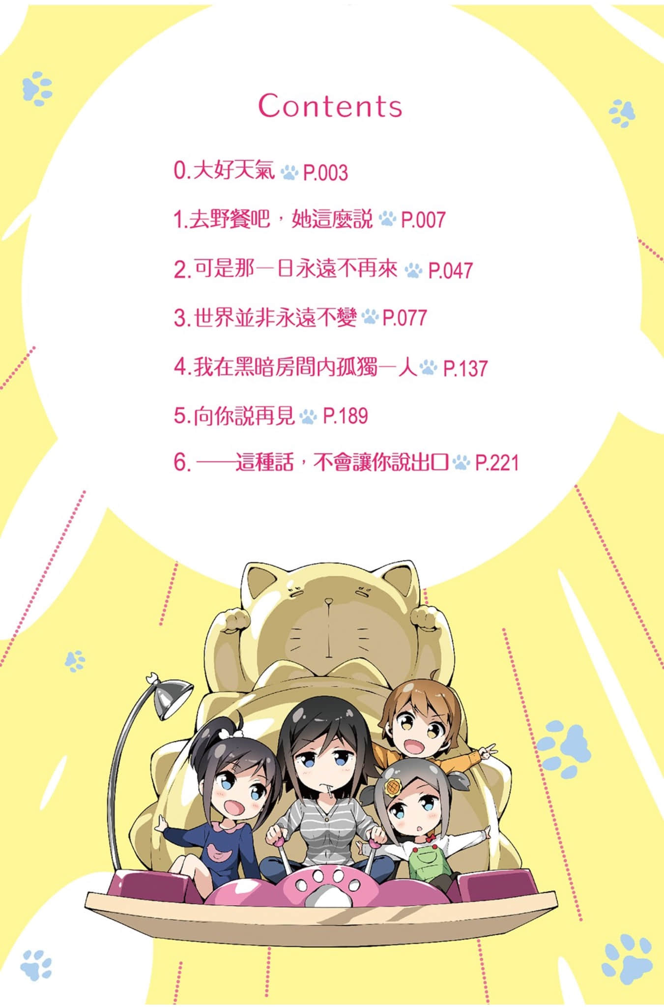 《变态王子与不笑猫》11 插图（8）
