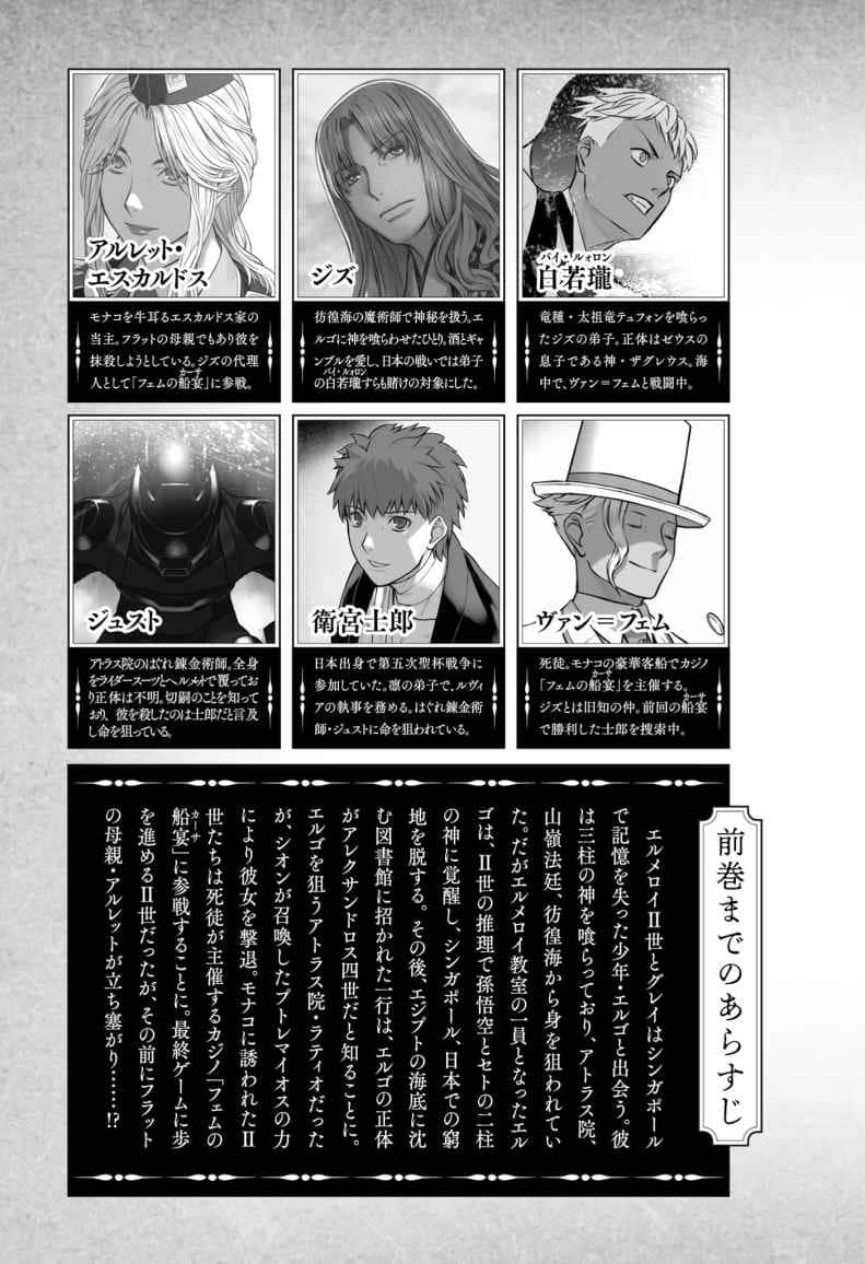《君主·埃爾梅羅二世的冒險》8 斐姆的船宴（下） 插圖（6）