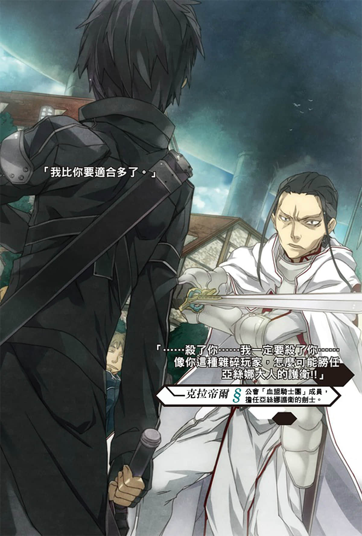 《刀劍神域 Sword Art Online》1 艾恩葛朗特 插圖（4）