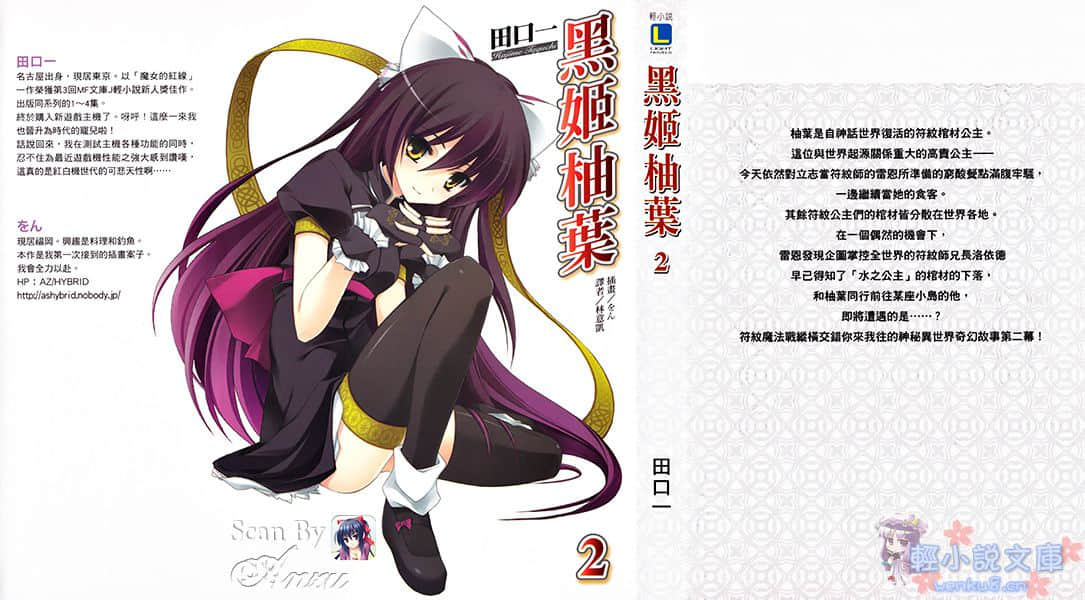 《黑姬柚叶》2 插图（1）