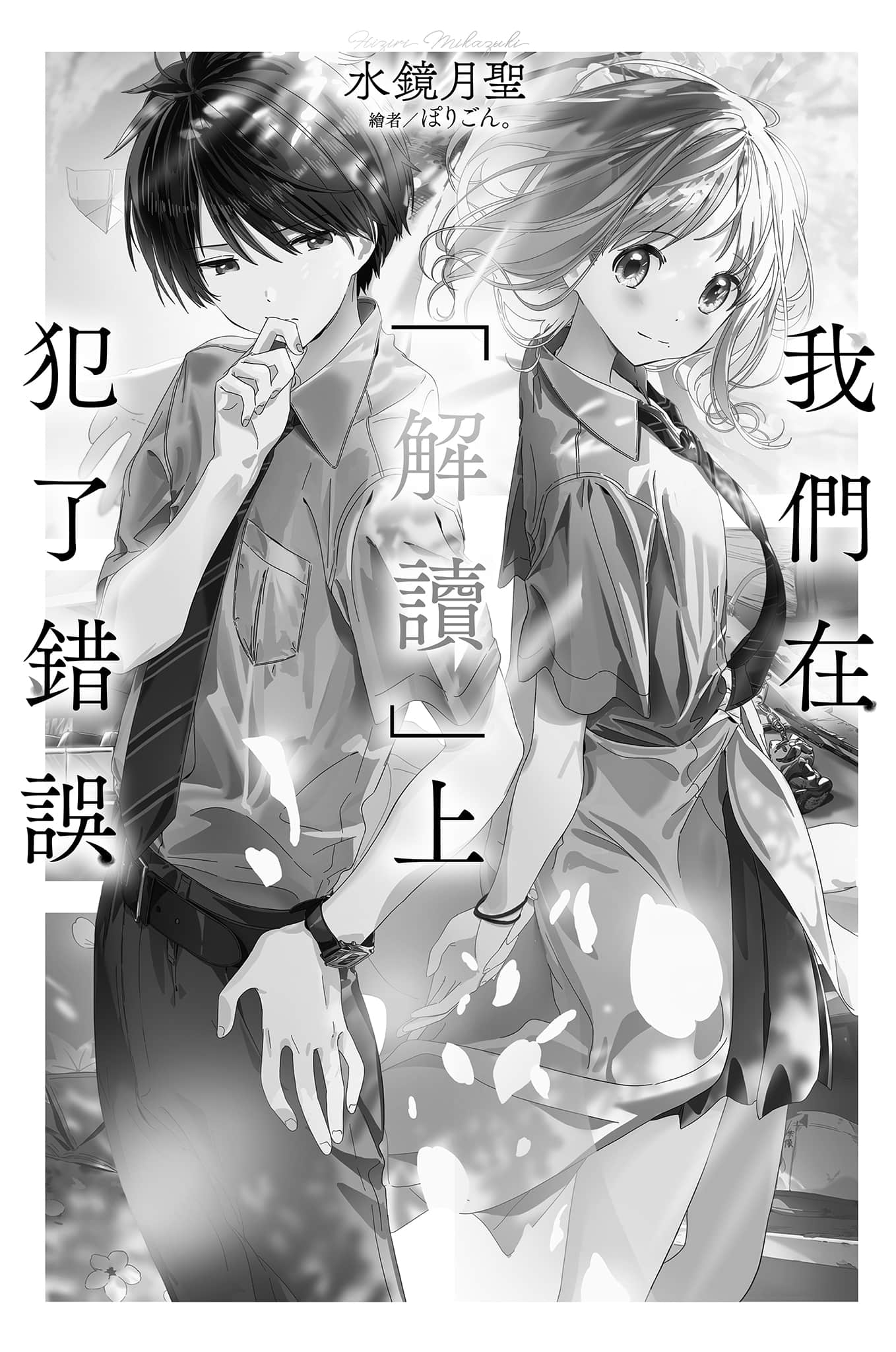 我们在「解读」上犯了错误小说插图（9）