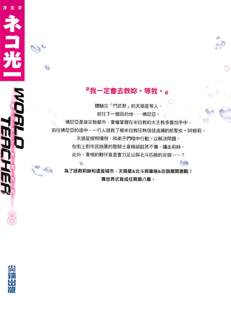 WORLD TEACHER 異世界式教育特務小說插圖（111）