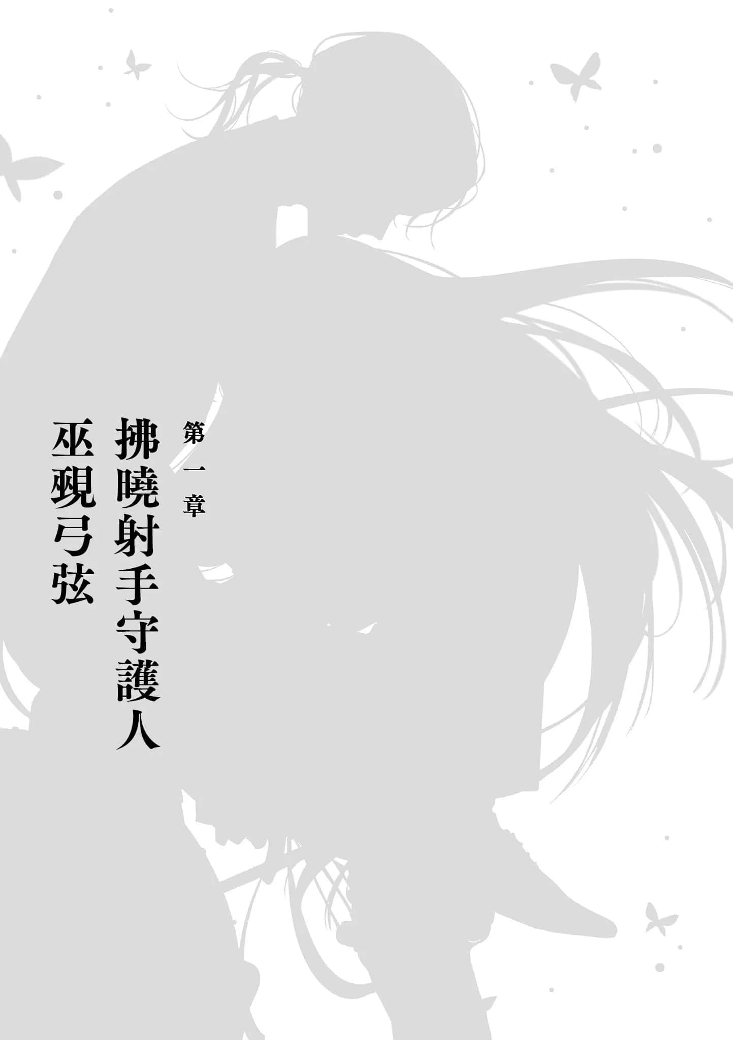 《春夏秋冬代行者》拂晓射手 插图（7）