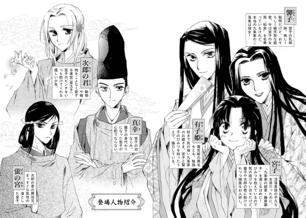 平安浪漫傳 說謊是姬君的第一步小說插圖（28）