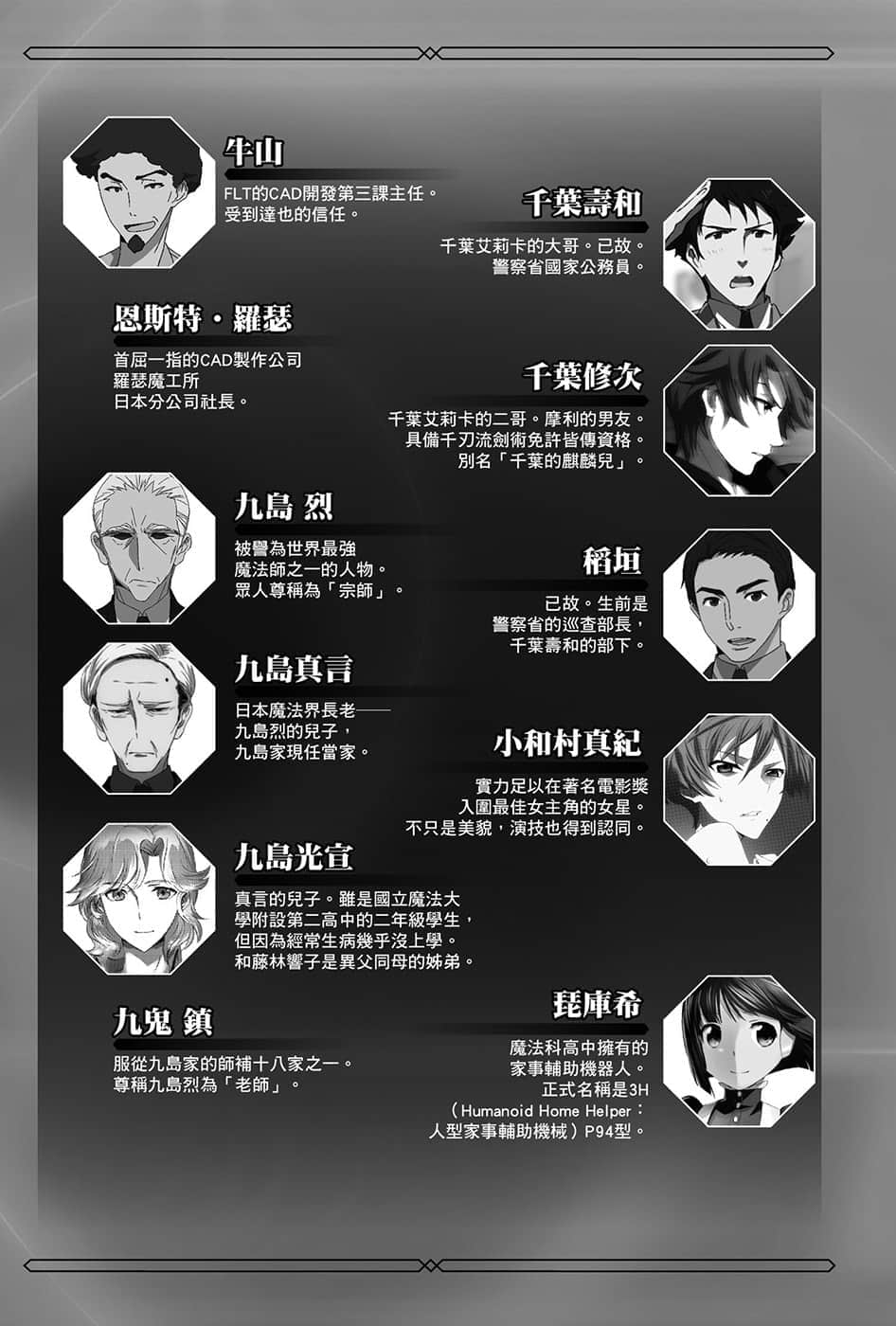 《魔法科高中的劣等生》27 急转篇 插图（11）