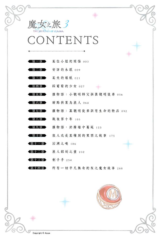 魔女之旅小说插图（29）