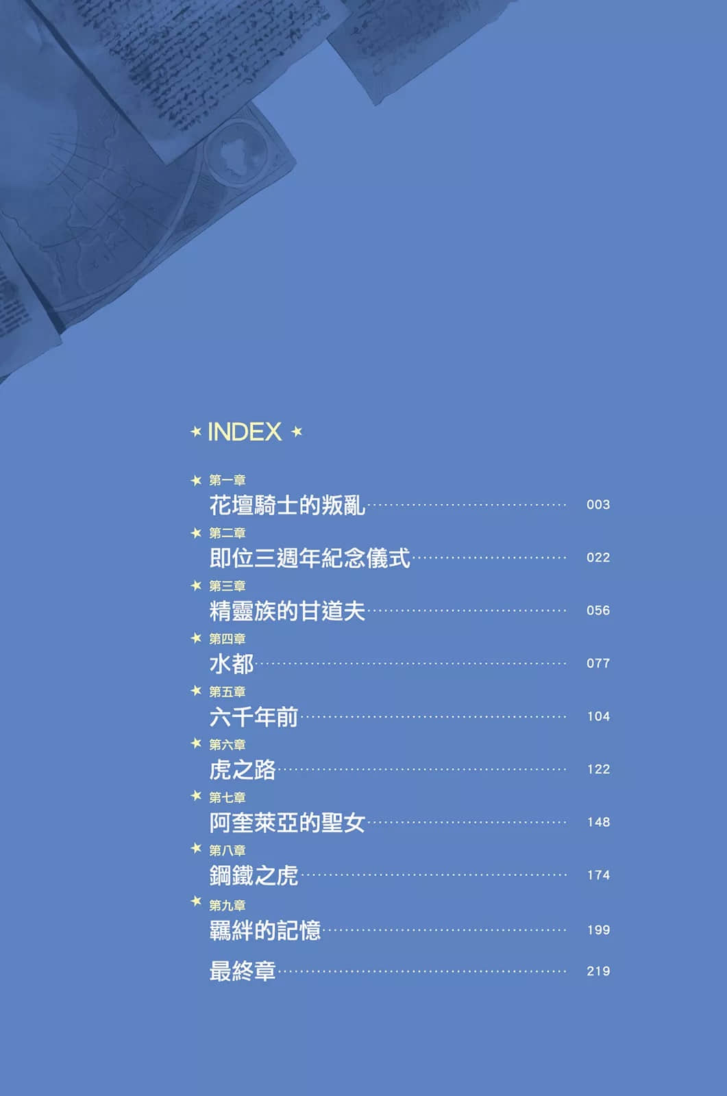 《零之使魔》14 水都市的圣女 插图（5）