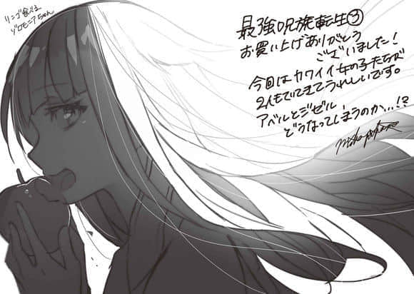 《最强咒族转生~一个天才魔术师的惬意生活~》3 向传说迈进 插图（13）