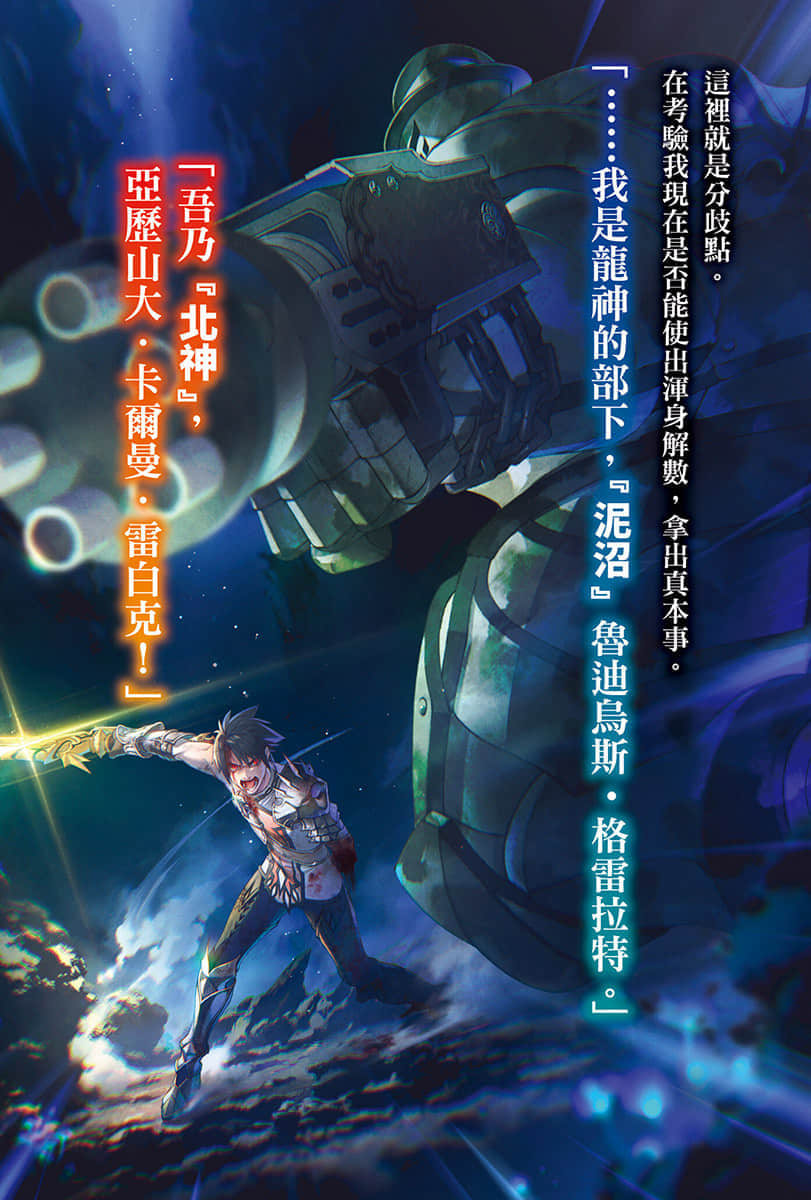 《无职转生 ～到了异世界就拿出真本事～》25 青年期 决战篇〈下〉 插图（4）