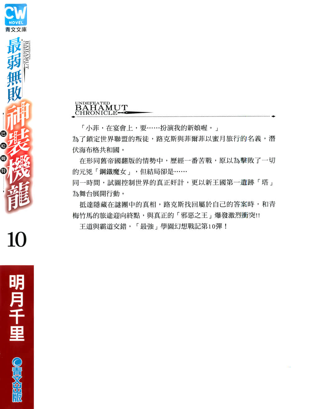 《最弱無敗神裝機龍《巴哈姆特》》10 後記插圖(1)