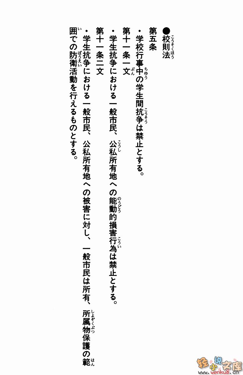 《境界線上的地平線》2 下 插圖（14）