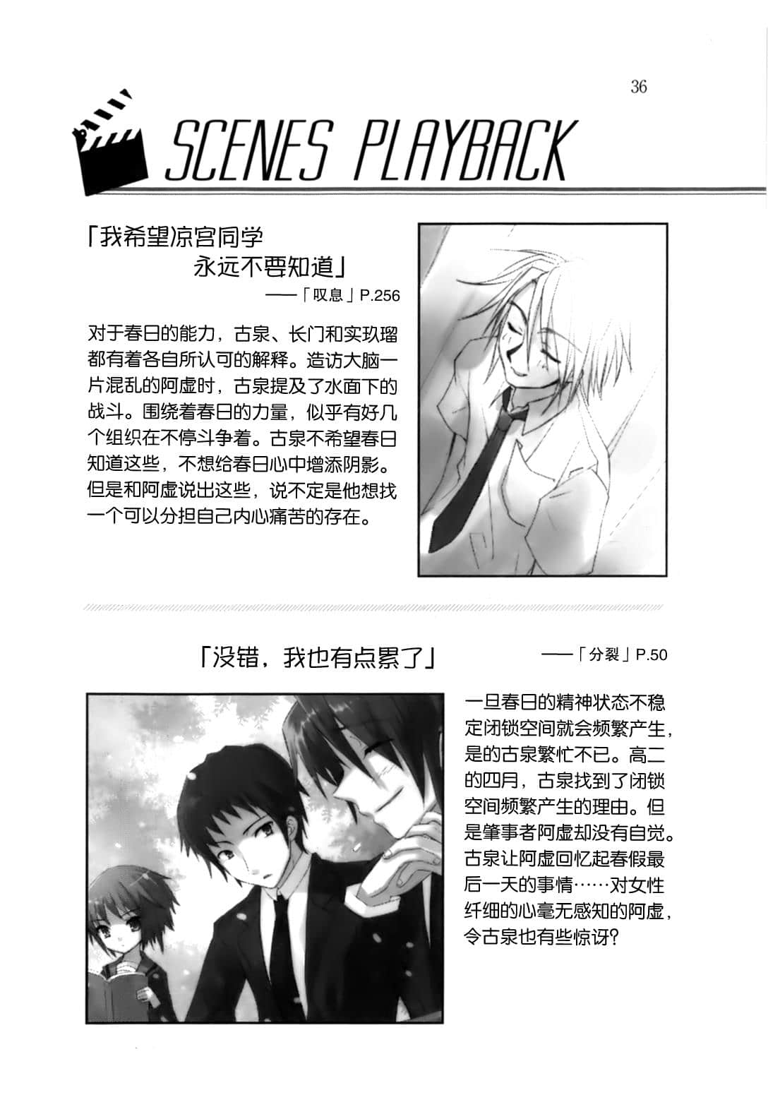 《凉宫春日系列》OFFICAL FANBOOK 凉宫春日的观测 第一章 登场人物插图（30）