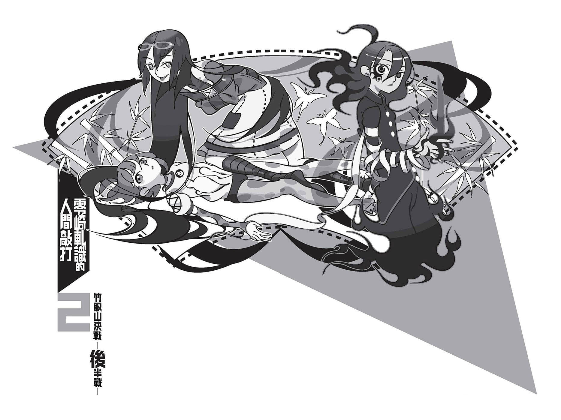 《人间系列》2 零崎轧识的人间敲打 插图（15）