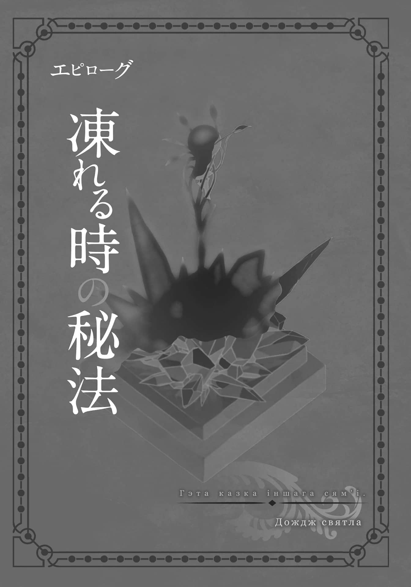 《劍姬神聖譚 (在地下城尋求邂逅是否搞錯了什麼 外傳)》劍姬神聖譚 (在地下城尋求邂逅是否搞錯了什麼 外傳) 16 插圖（18）
