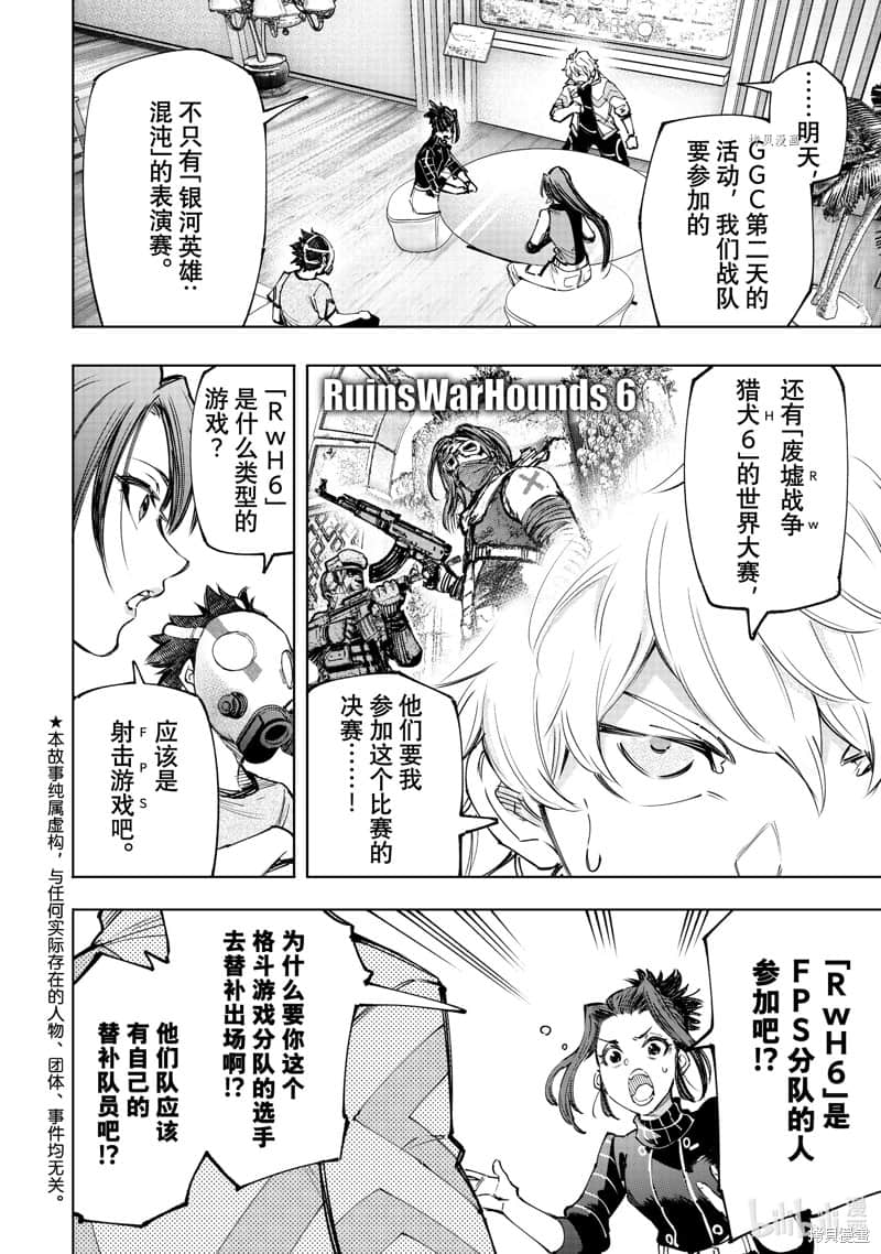 《香格里拉邊境（漫畫）》13 第125話插圖（2）