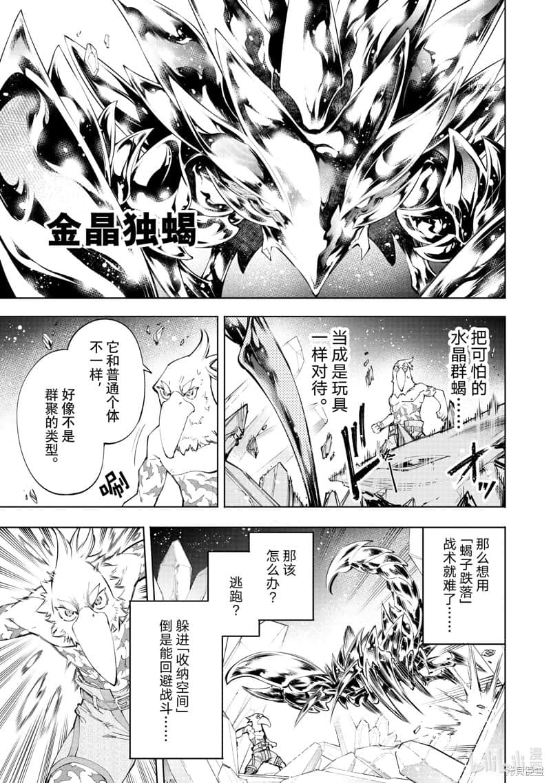《香格里拉边境（漫画）》8 第68话插图（7）