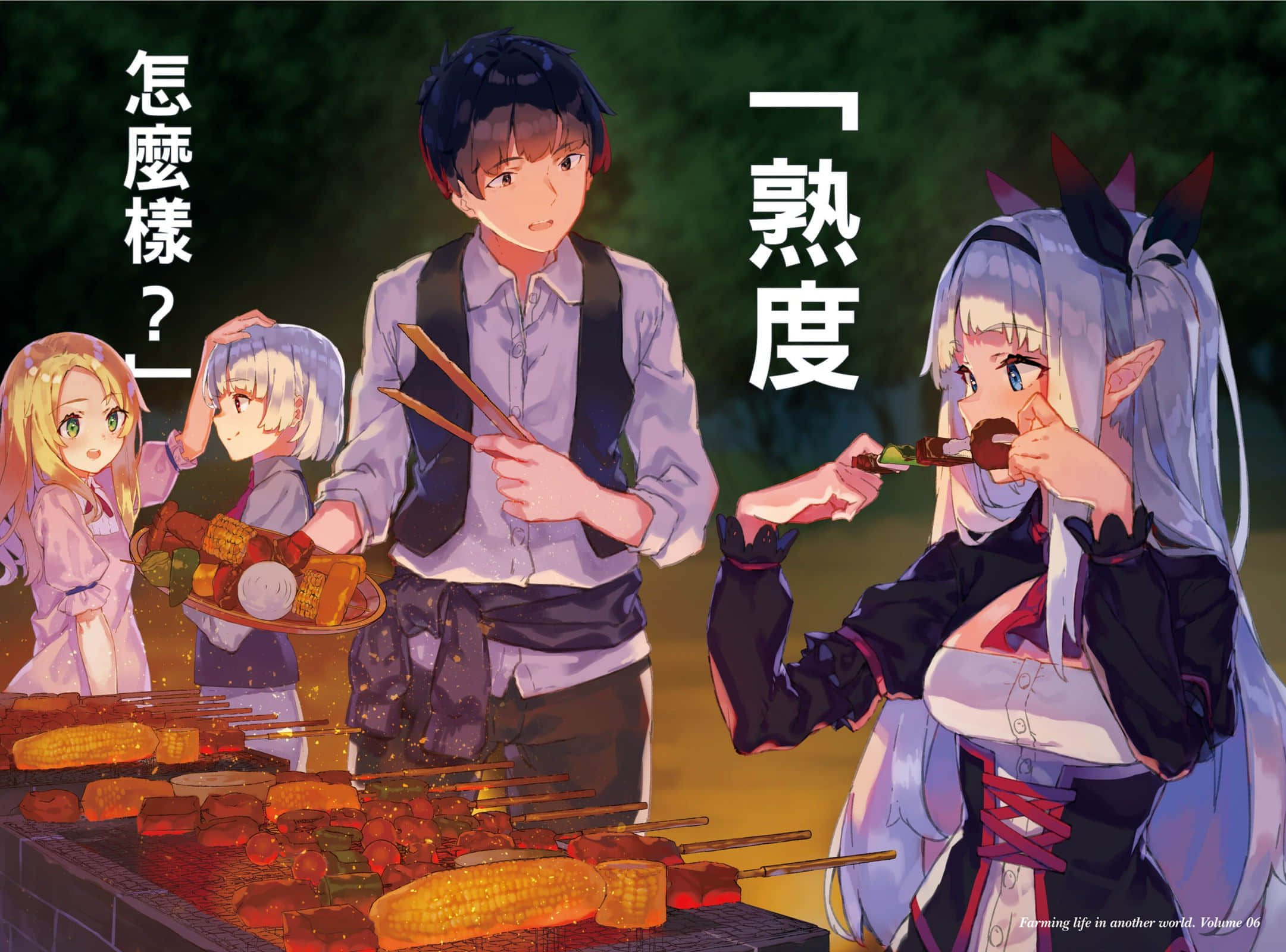 《异世界悠闲农家》6 插图(4)