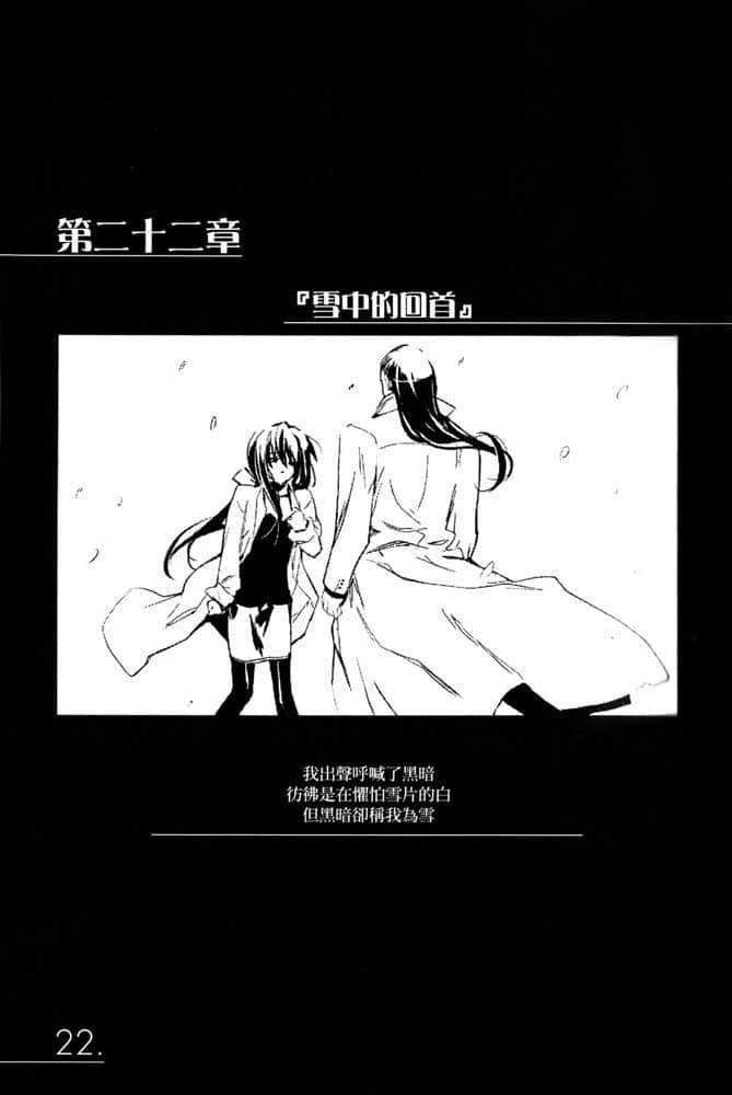 《AHEAD Series 终焉的年代记》6【下】 第二十二章『雪中的回首』插图（1）