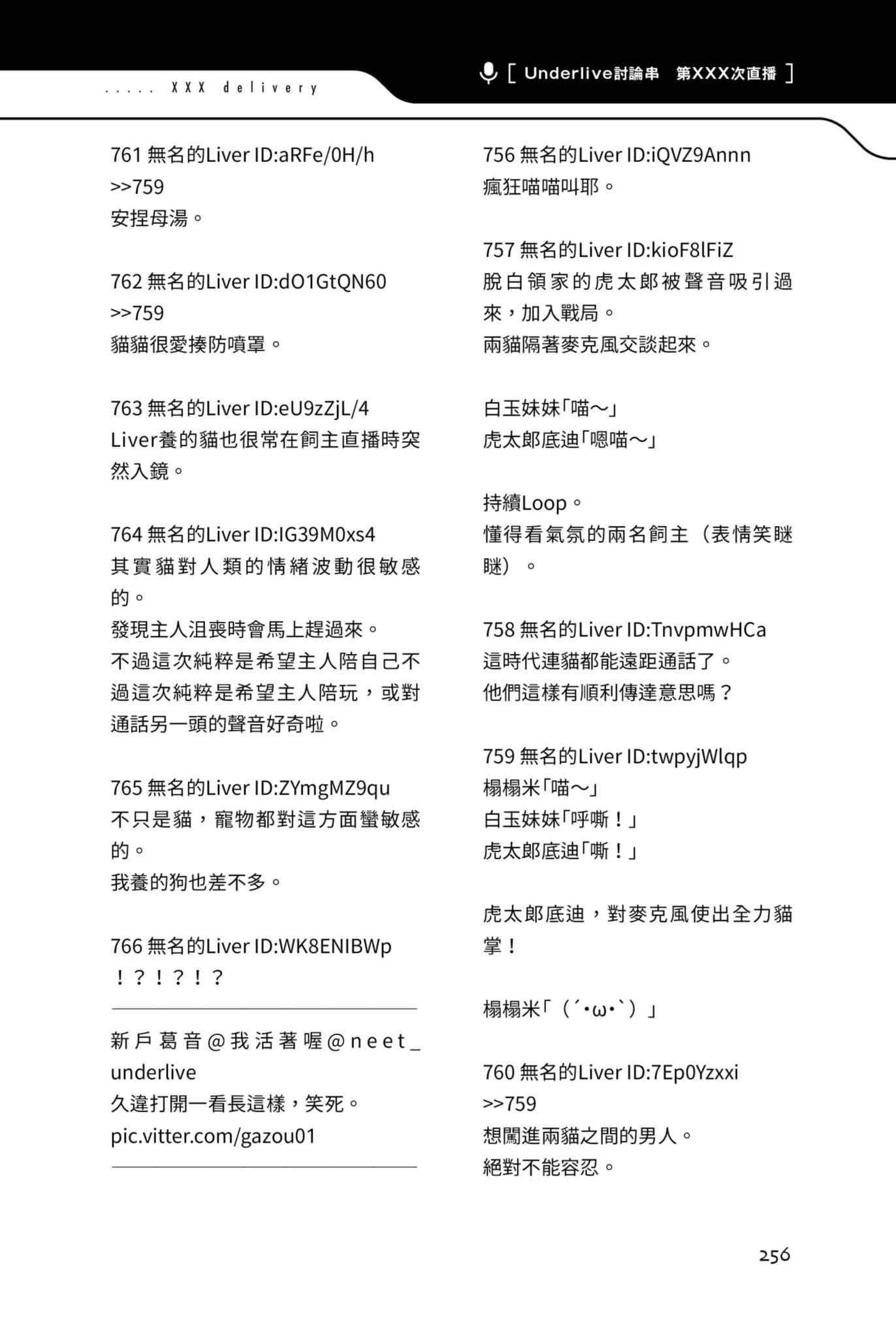 《快30岁才转职成为VTuber的故事。》2 18话 箱内男悻合作插图（5）