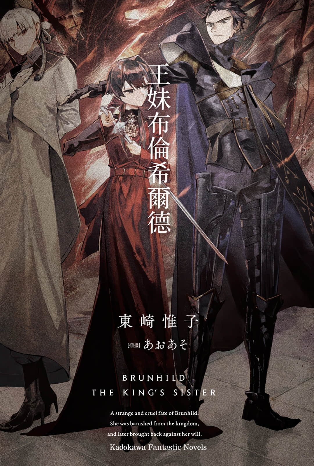 《屠龍者布倫希爾德》4 王妹布倫希爾德 插圖(2)