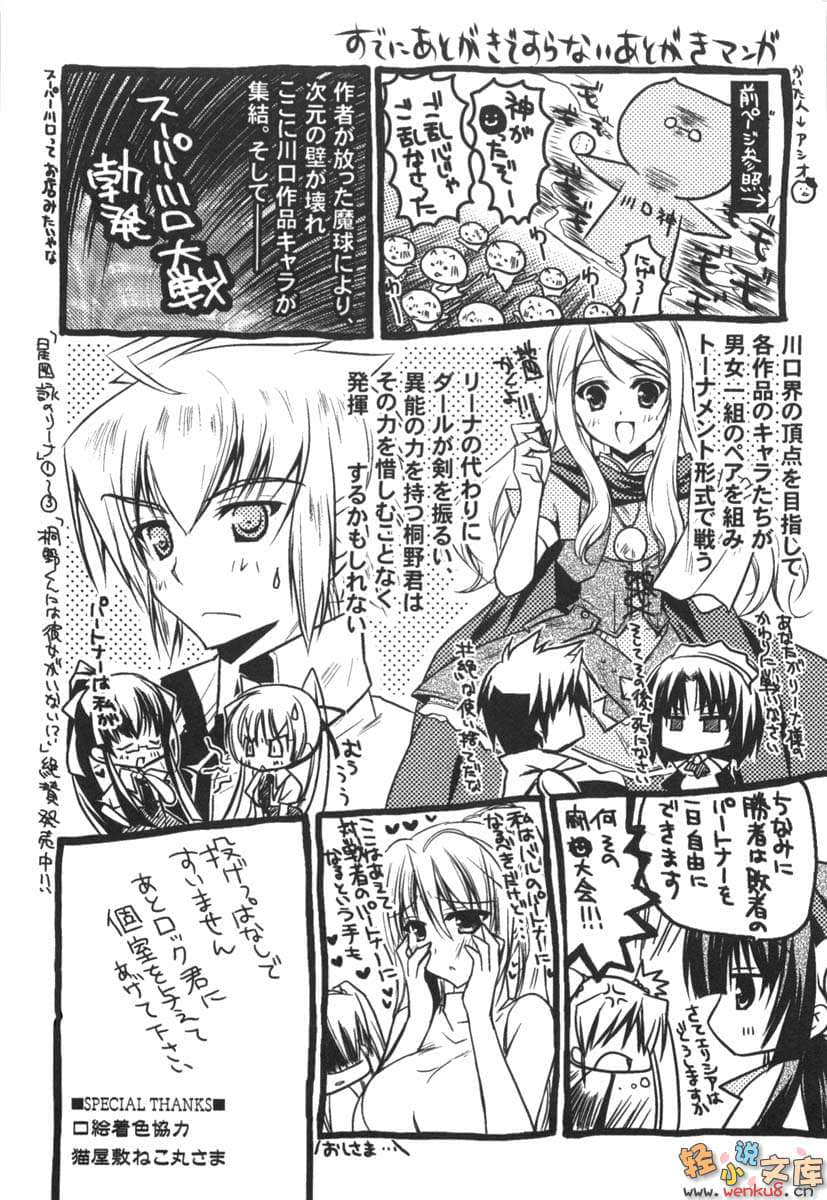 千之魔剑与盾之少女小说插图（47）